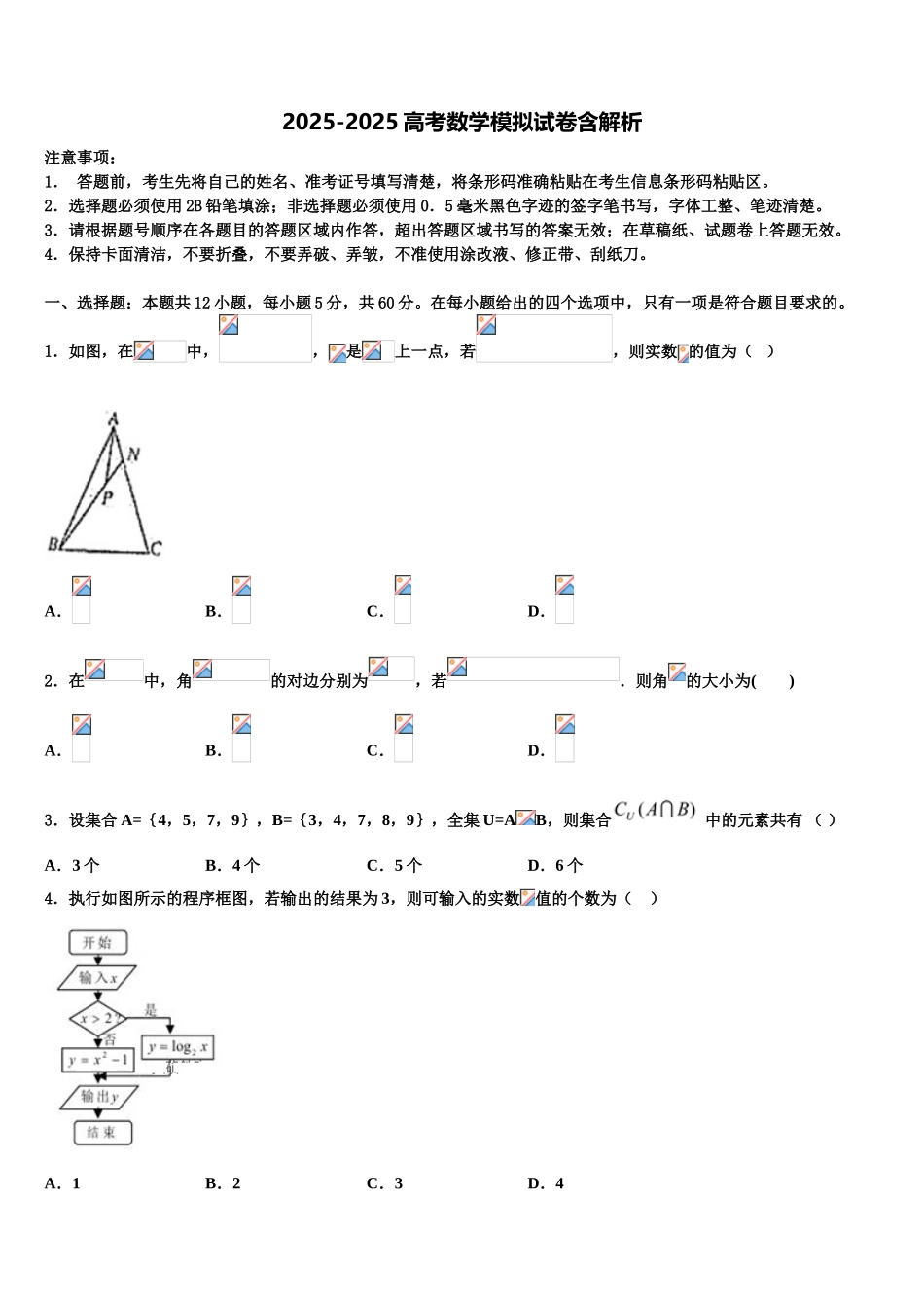 海南省海南中学高考数学五模试卷含解析_第1页