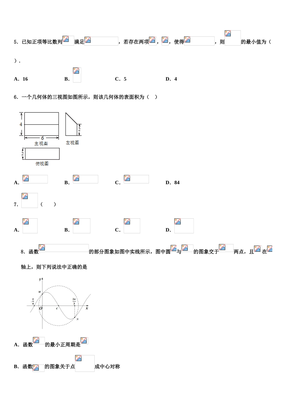 海南省海南中学高考数学五模试卷含解析_第2页