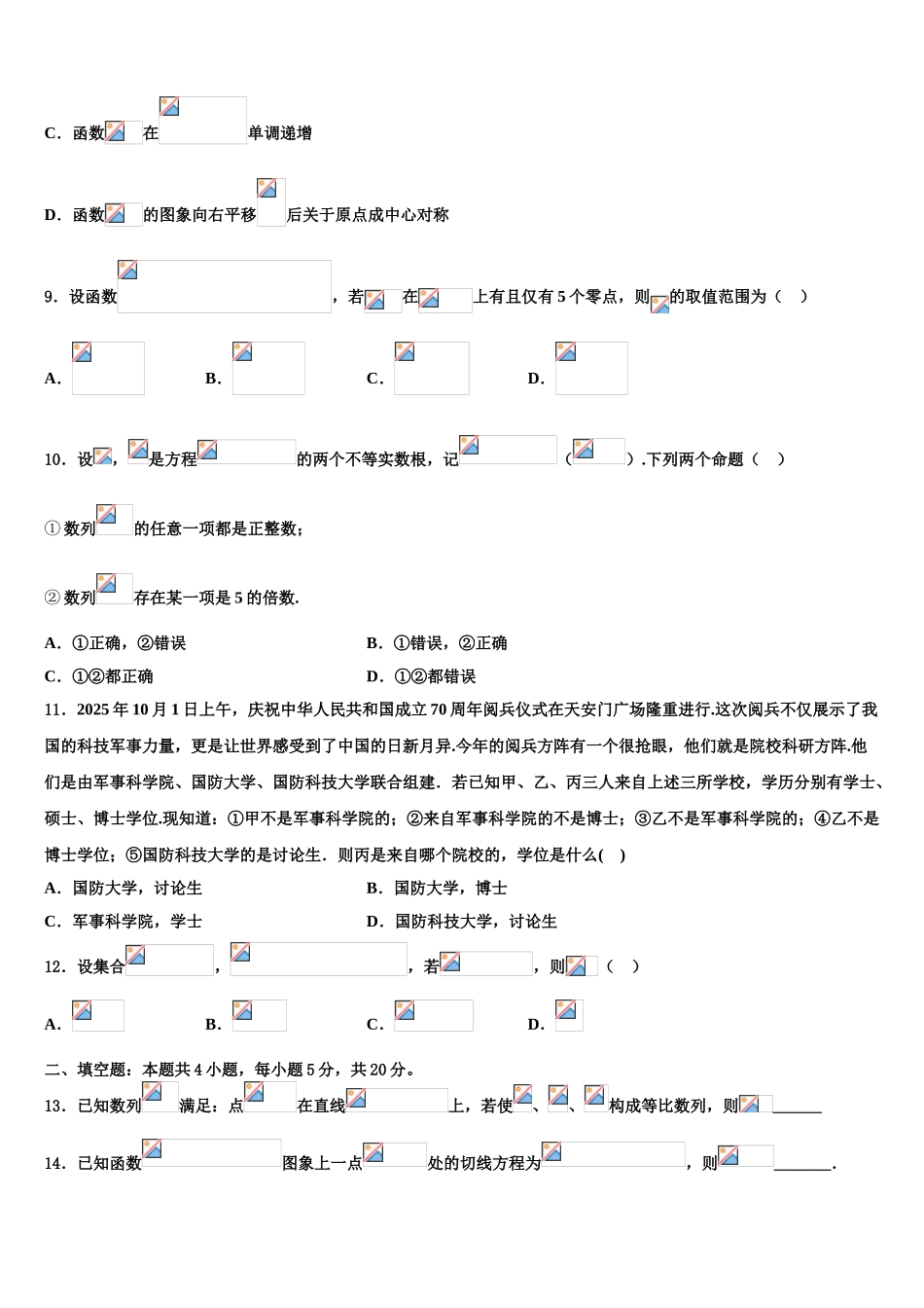 海南省海南中学高考数学五模试卷含解析_第3页