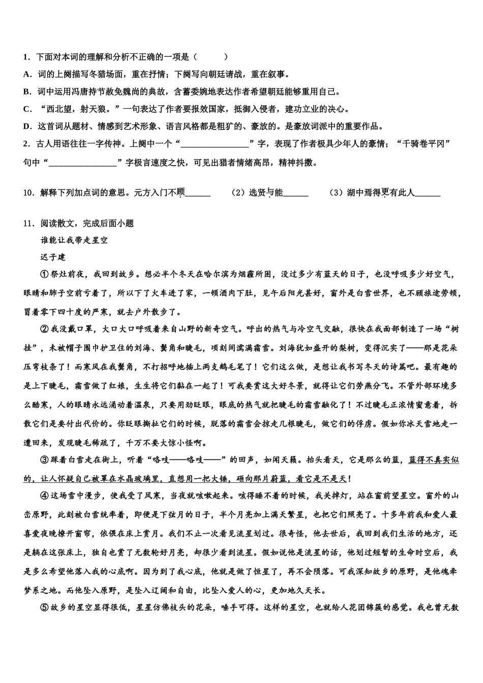 海南省海南师范大附属中学中考语文模试卷含解析_第3页