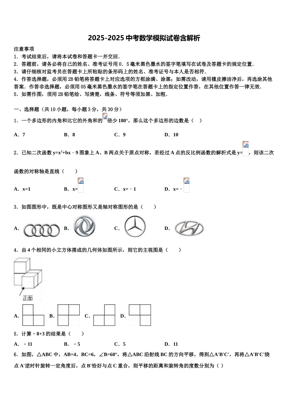 海南省海南枫叶国际校中考数学四模试卷含解析_第1页