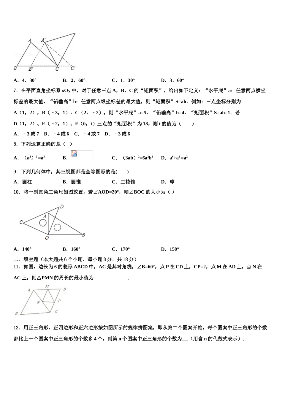 海南省海南枫叶国际校中考数学四模试卷含解析_第2页