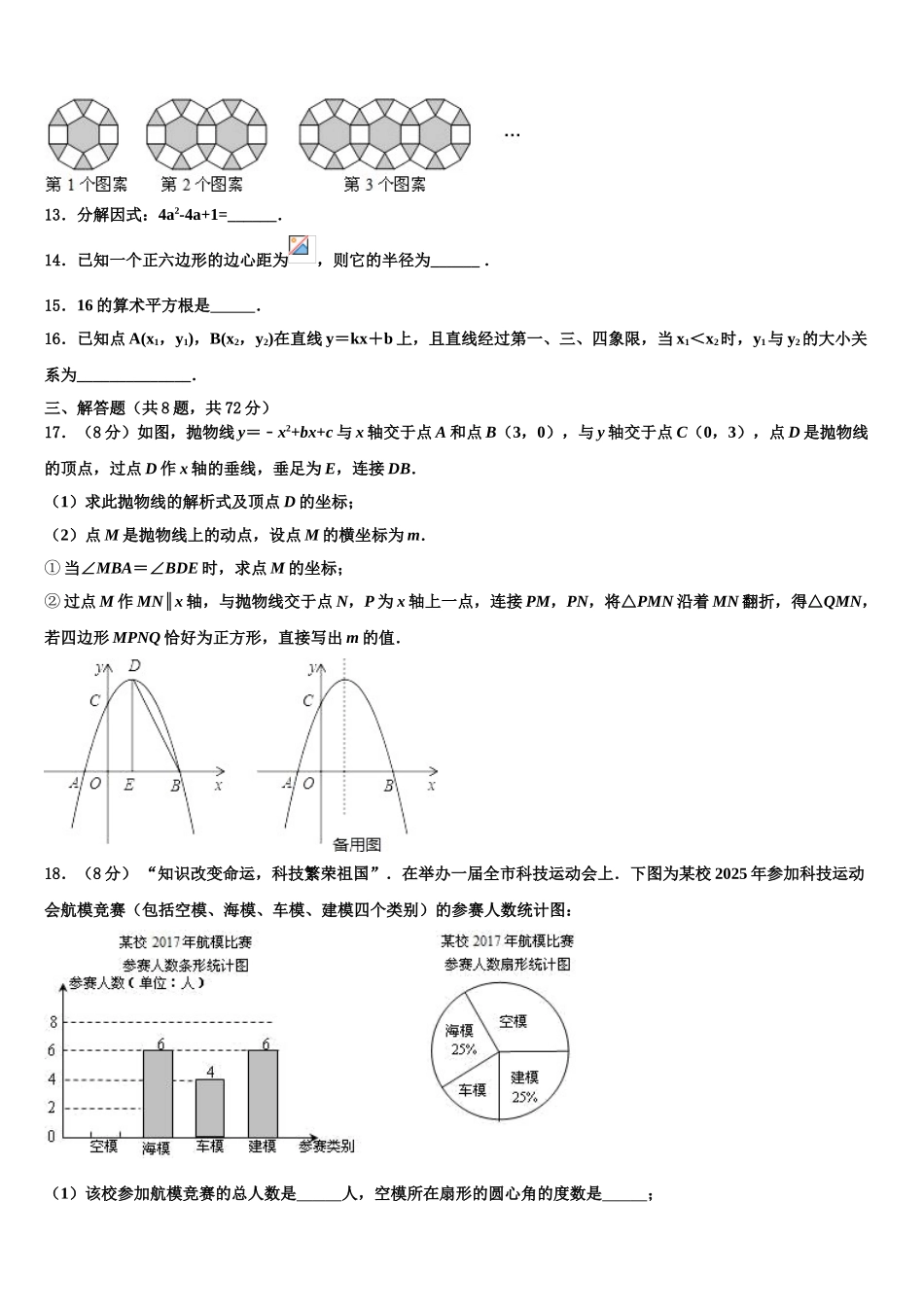 海南省海南枫叶国际校中考数学四模试卷含解析_第3页