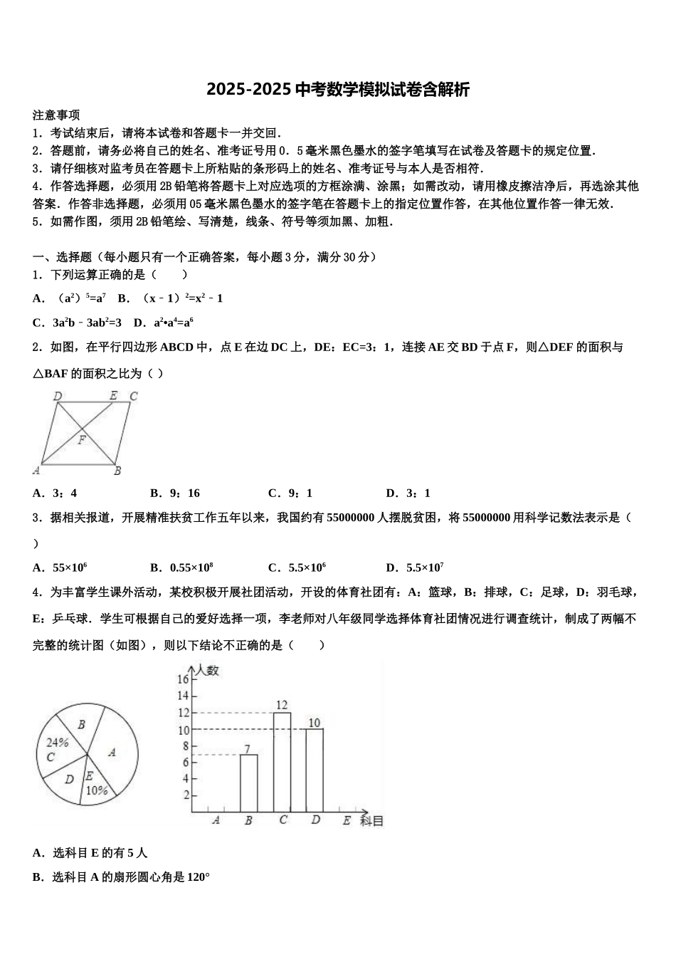 海南省海口中学中考数学对点突破模拟试卷含解析_第1页