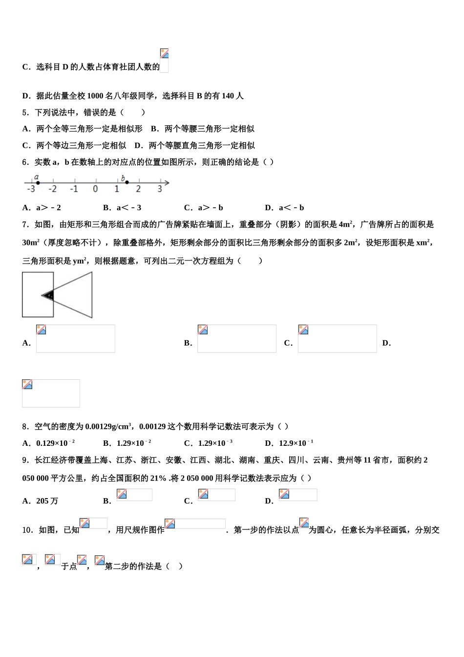 海南省海口中学中考数学对点突破模拟试卷含解析_第2页