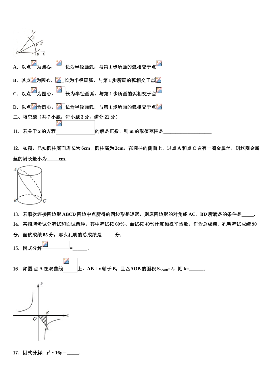 海南省海口中学中考数学对点突破模拟试卷含解析_第3页