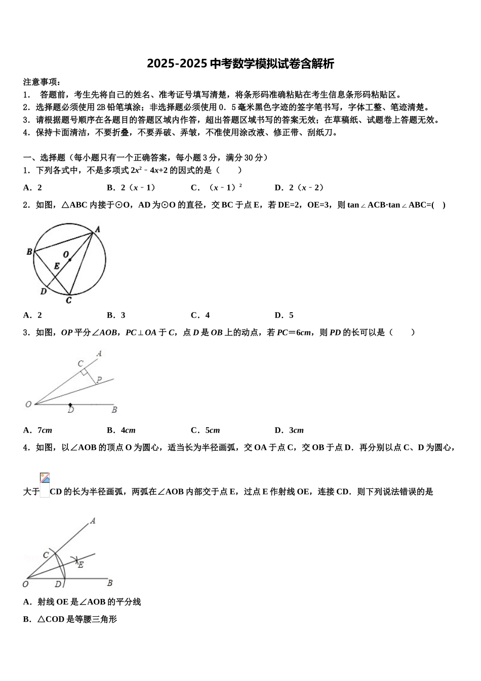 海南省海口中学中考数学五模试卷含解析_第1页