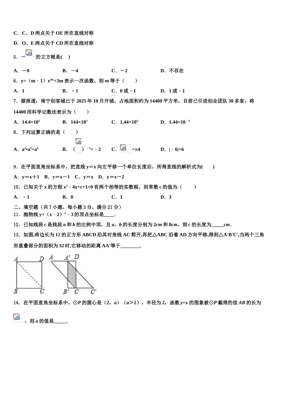 海南省海口中学中考数学五模试卷含解析_第2页
