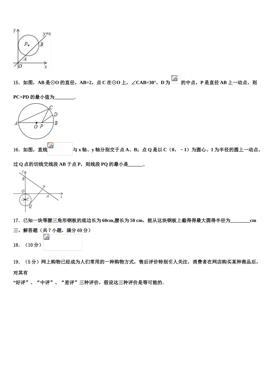 海南省海口中学中考数学五模试卷含解析_第3页