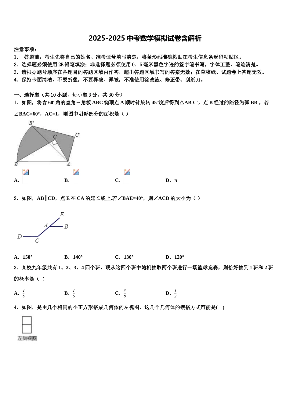海南省海口五中中考数学猜题卷含解析_第1页