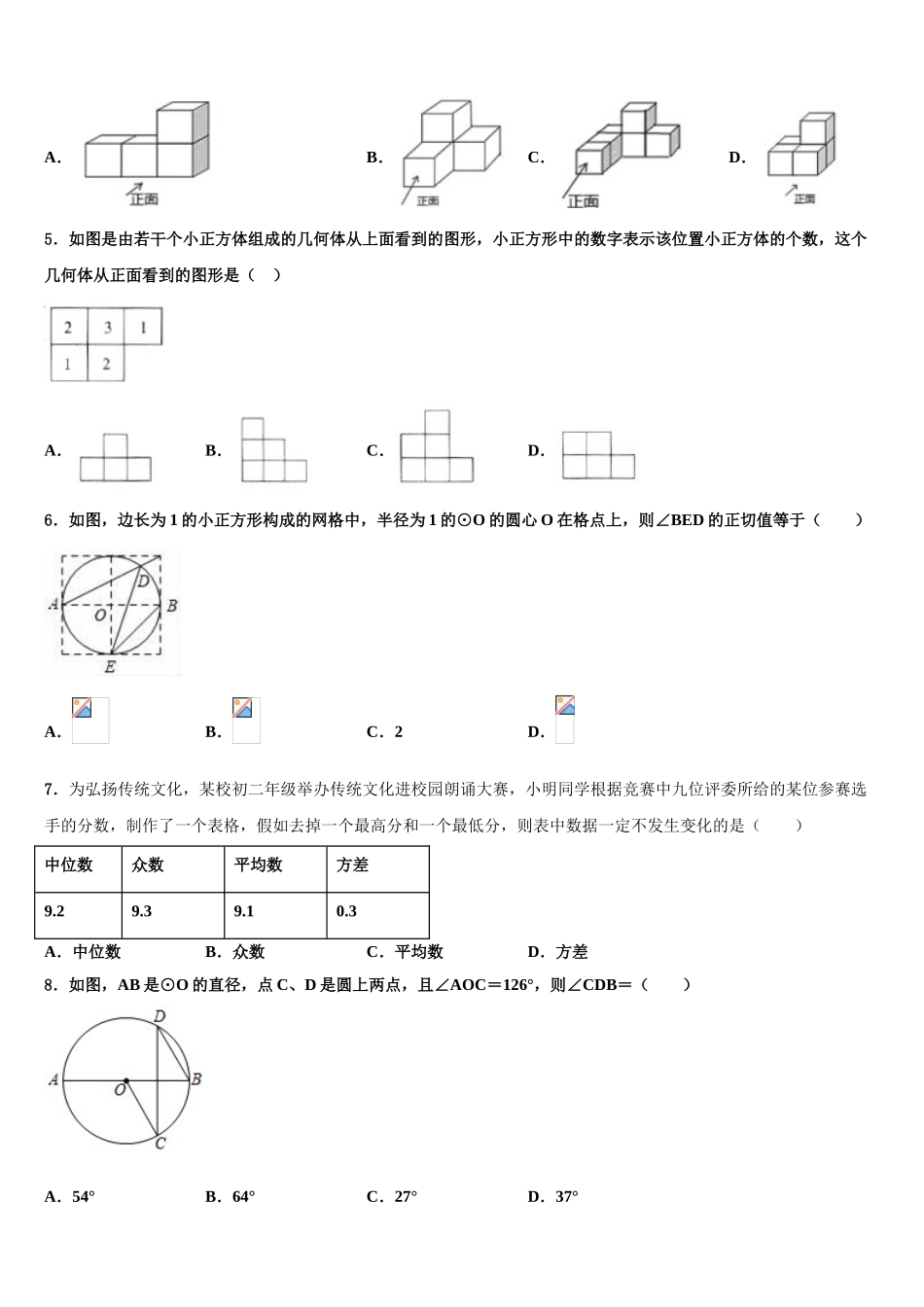 海南省海口五中中考数学猜题卷含解析_第2页