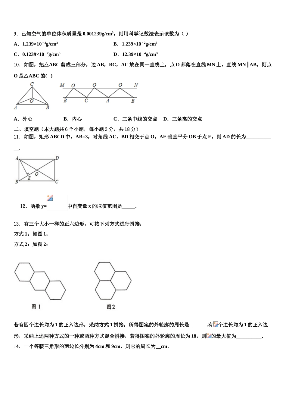 海南省海口五中中考数学猜题卷含解析_第3页