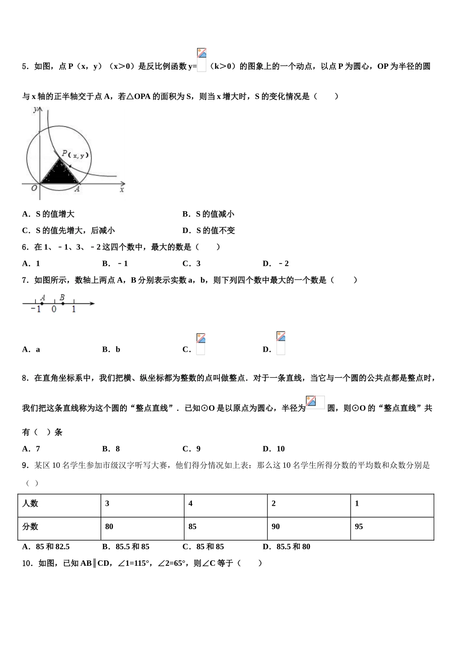 海南省海南师范大附属中学中考三模数学试题含解析_第2页