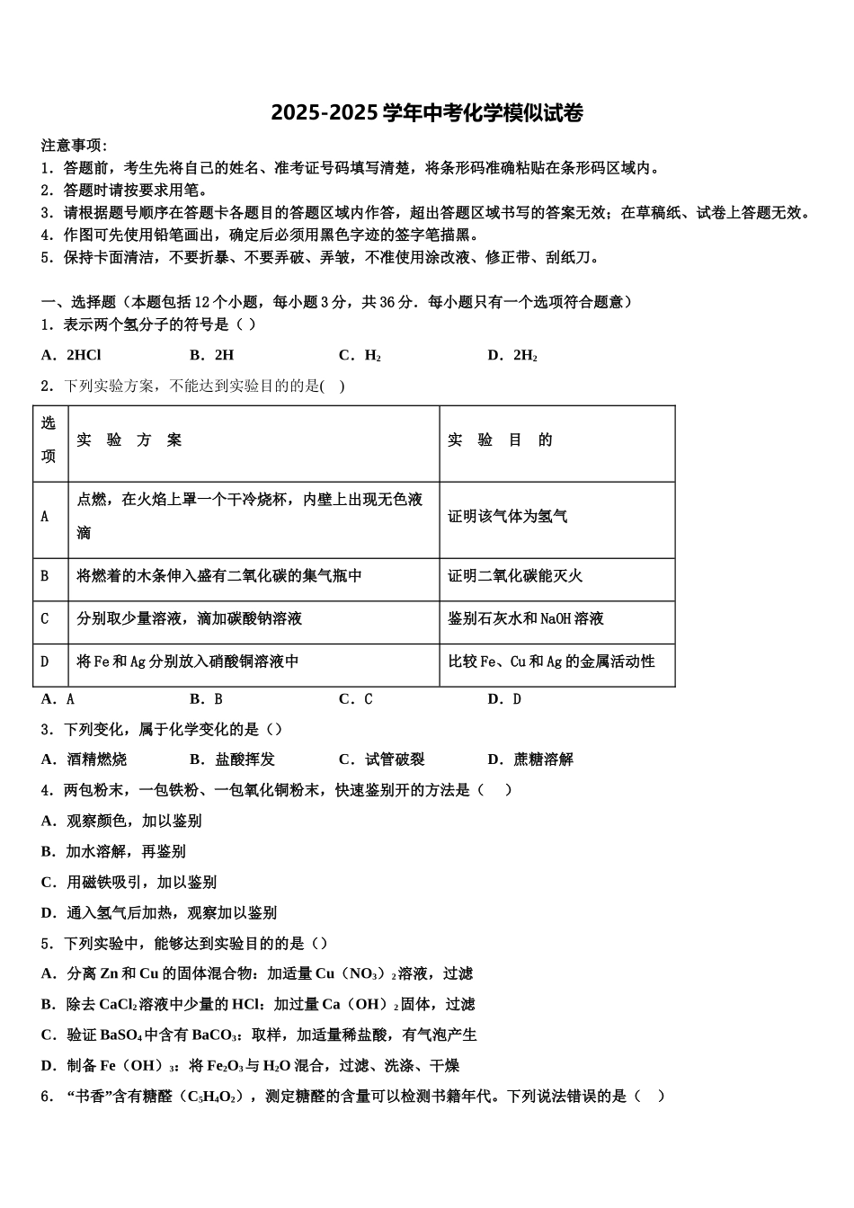 海南省海口五中重点达标名校中考猜题化学试卷含解析_第1页