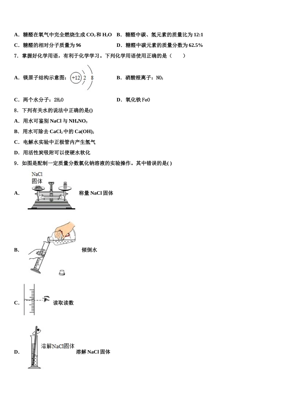 海南省海口五中重点达标名校中考猜题化学试卷含解析_第2页