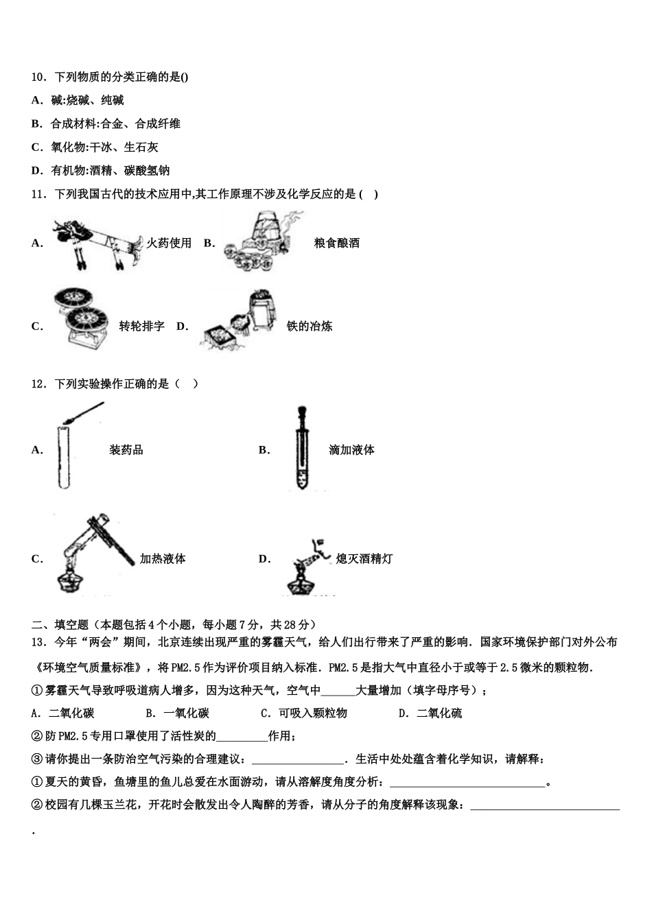海南省海口五中重点达标名校中考猜题化学试卷含解析_第3页