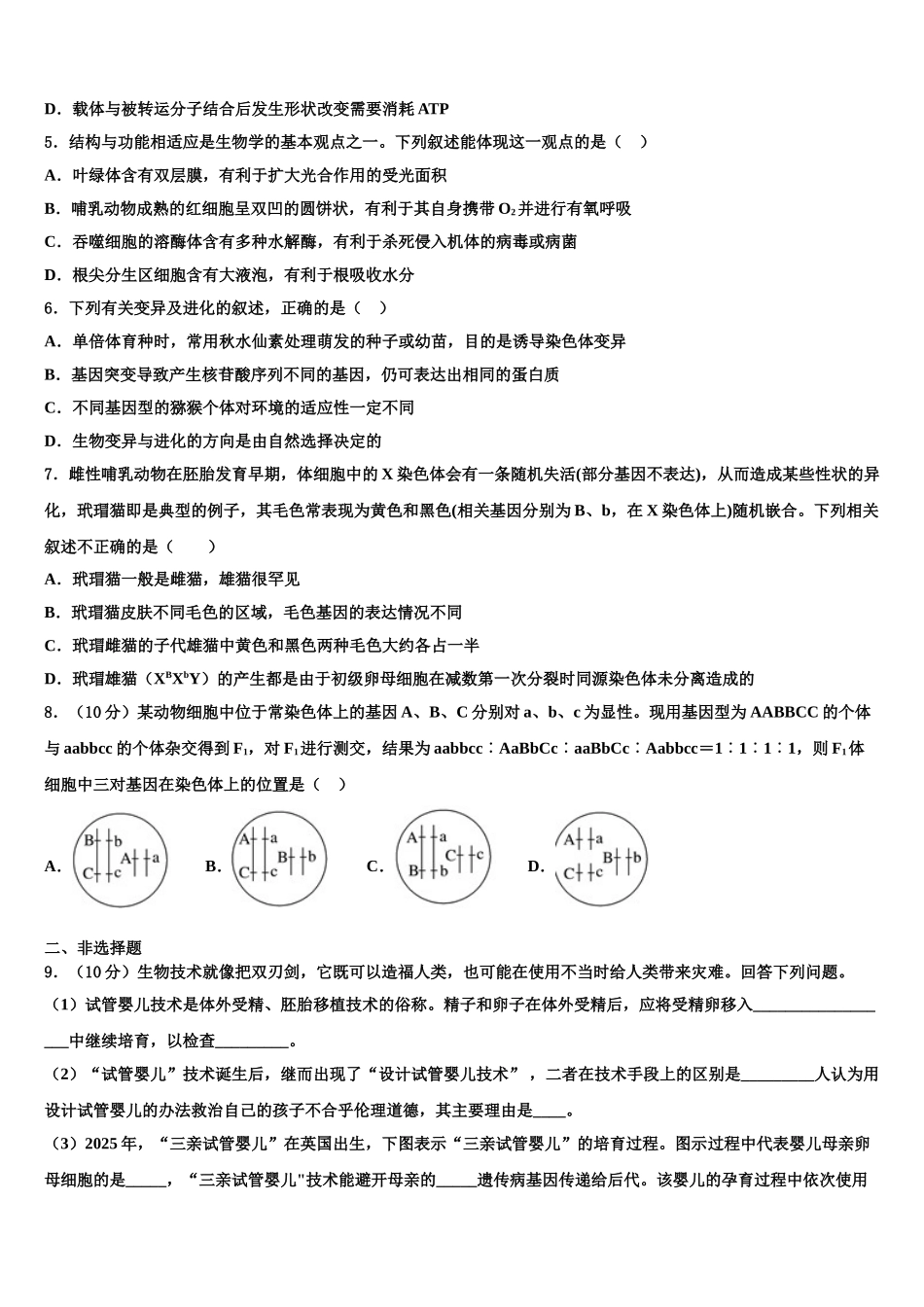 海南省海口四中高三第三次模拟考试生物试卷含解析_第2页