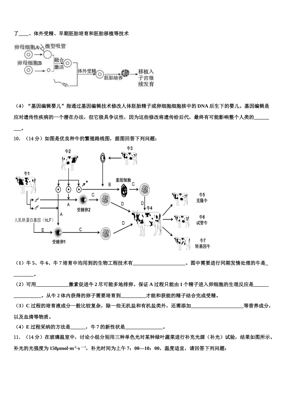 海南省海口四中高三第三次模拟考试生物试卷含解析_第3页