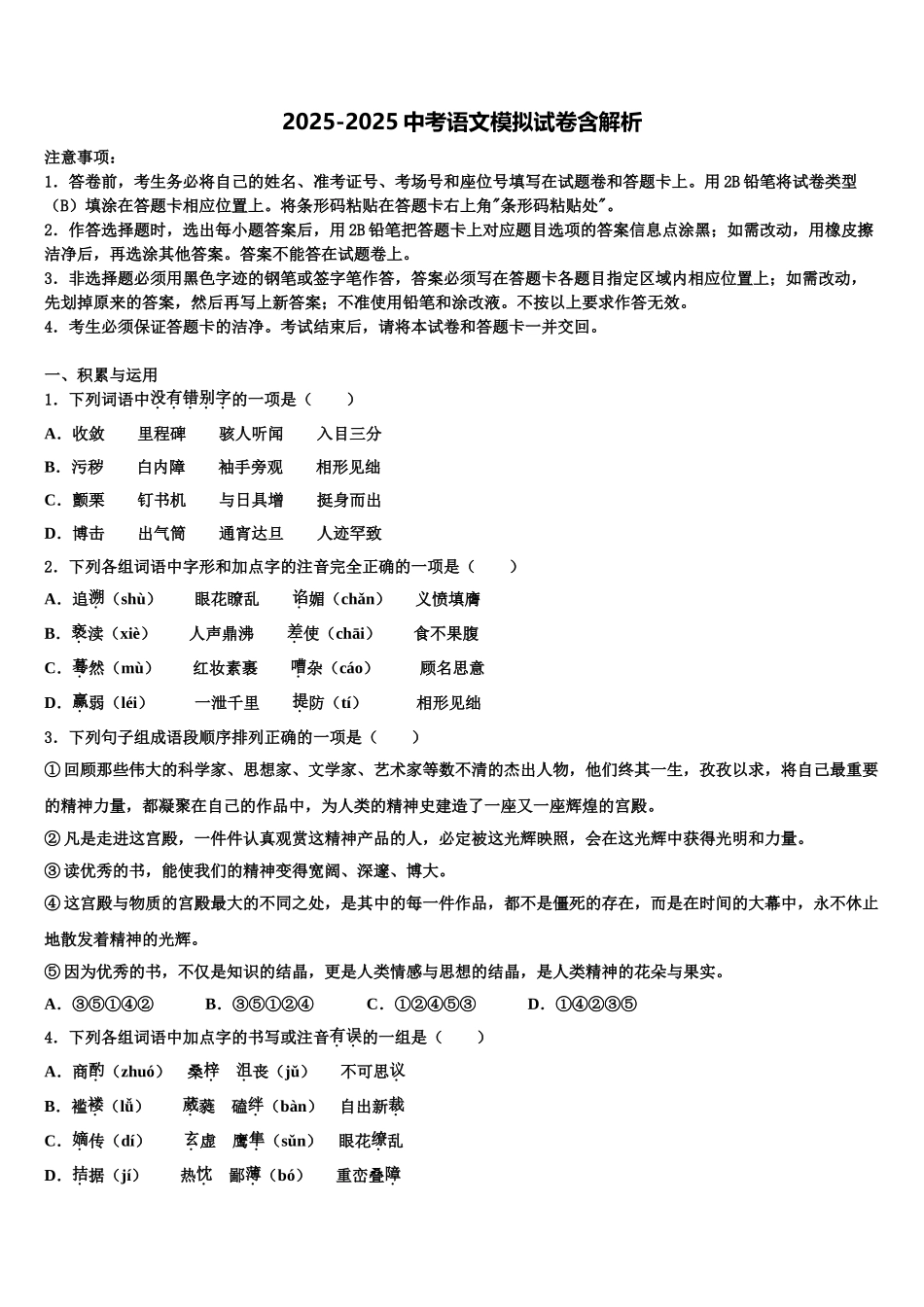 海南省海口市中考一模语文试题含解析_第1页