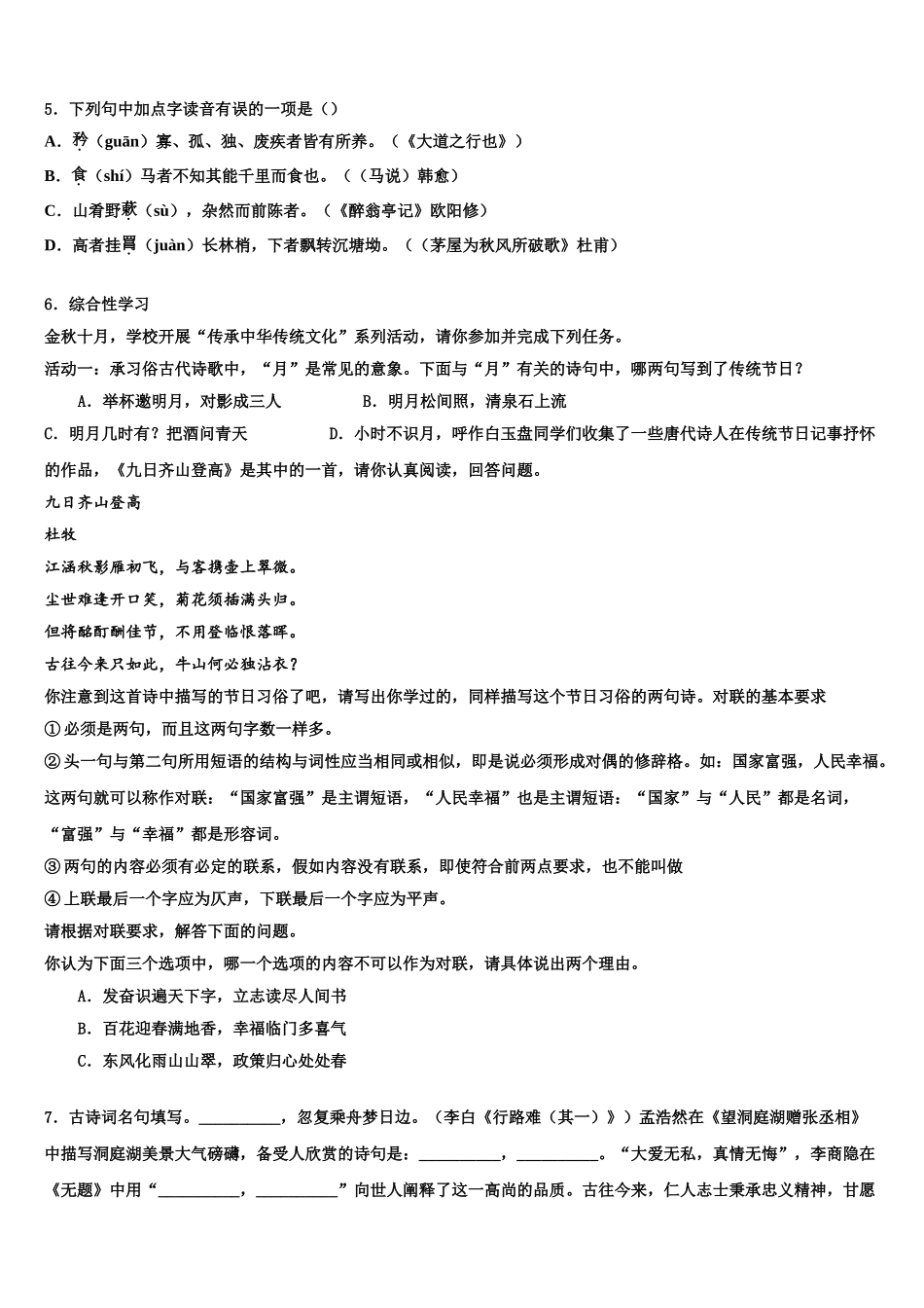 海南省海口市中考一模语文试题含解析_第2页