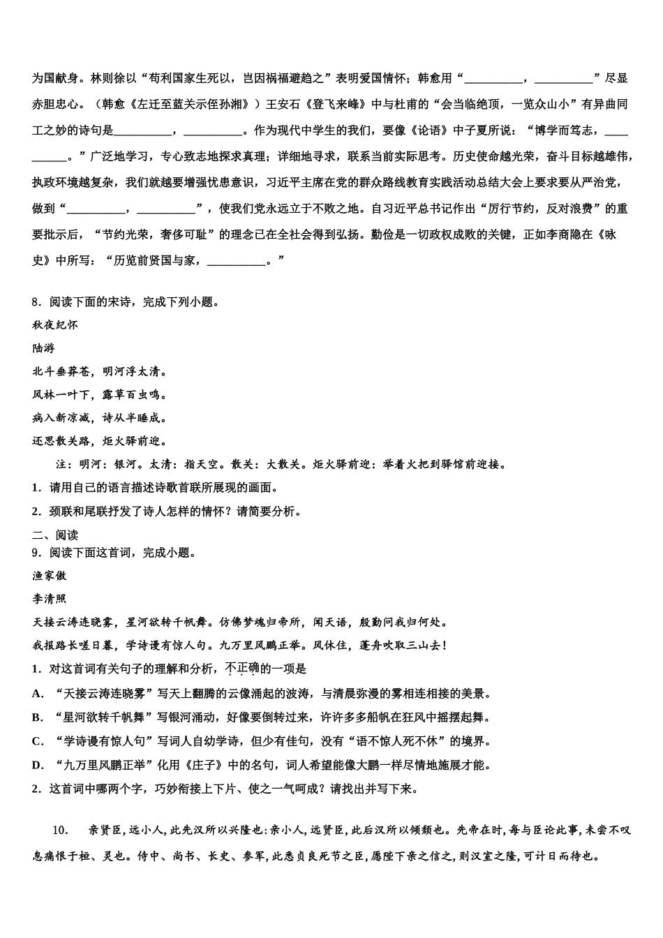 海南省海口市中考一模语文试题含解析_第3页