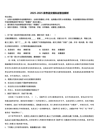 海南省海口市第四中学高考语文五模试卷含解析