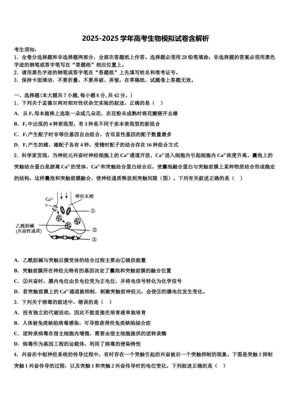海南省海口市海南中学高三第二次诊断性检测生物试卷含解析_第1页