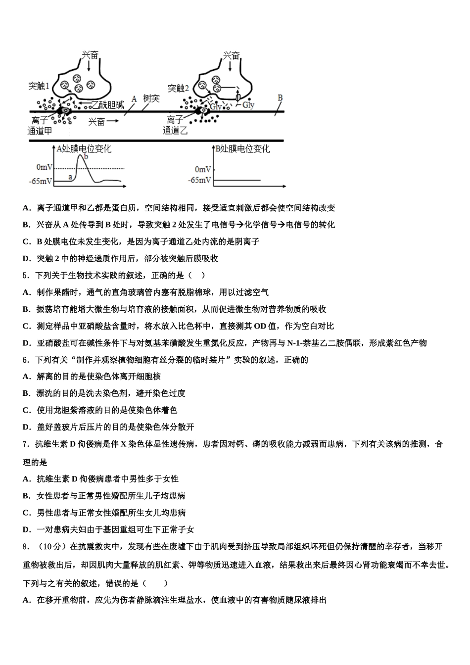 海南省海口市海南中学高三第二次诊断性检测生物试卷含解析_第2页