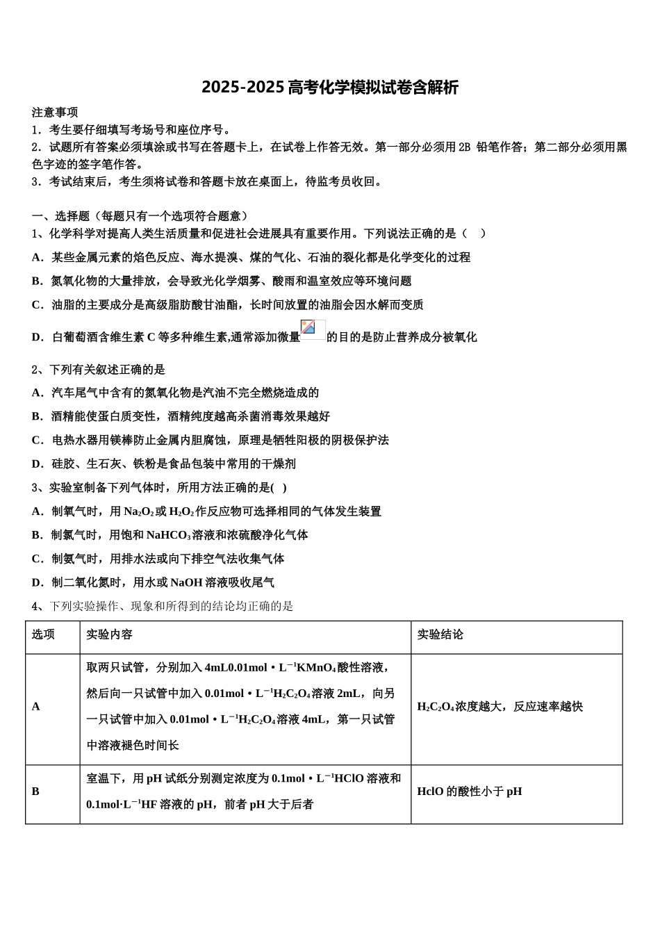海南省海口市四中高考化学考前最后一卷预测卷含解析_第1页