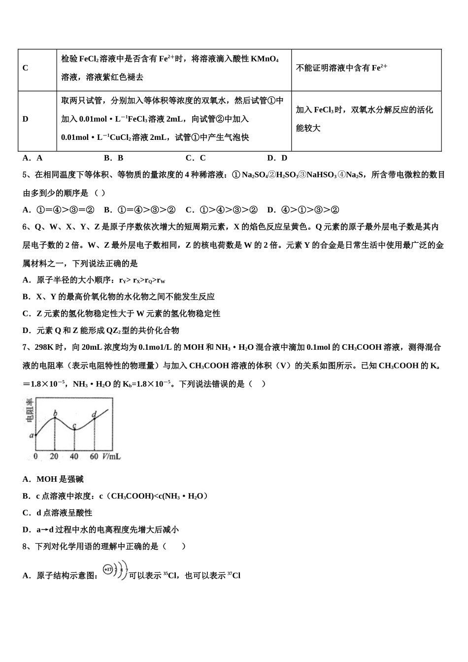 海南省海口市四中高考化学考前最后一卷预测卷含解析_第2页