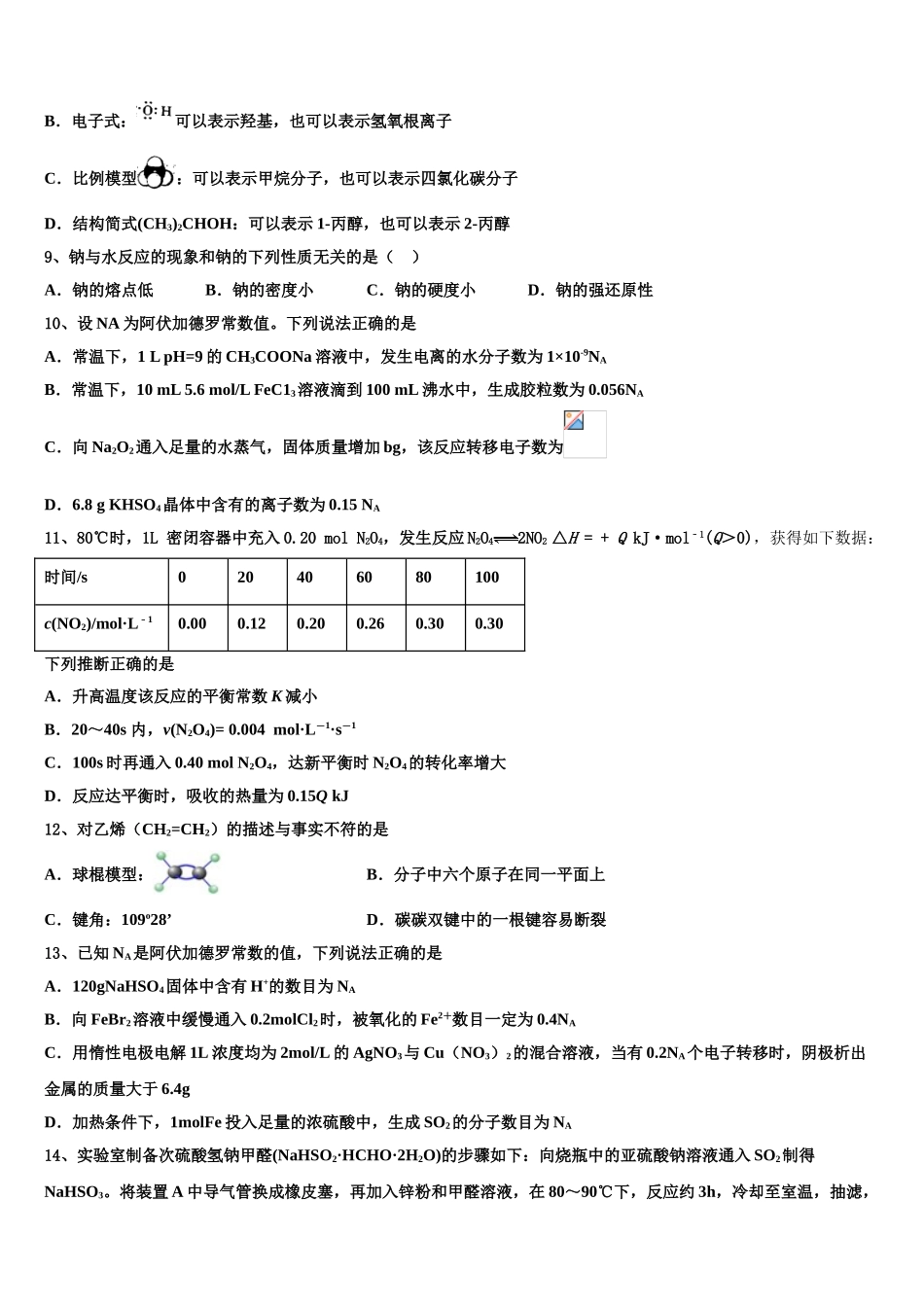海南省海口市四中高考化学考前最后一卷预测卷含解析_第3页