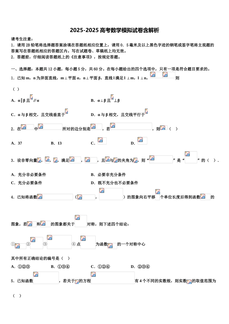 海南省海口市四中高考数学必刷试卷含解析_第1页