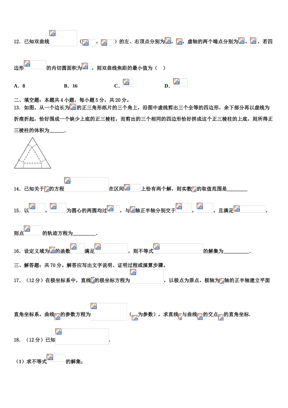 海南省海口市四中高考数学必刷试卷含解析_第3页