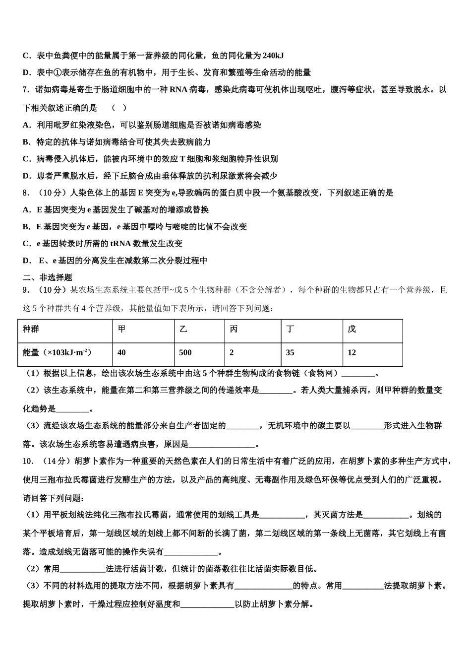 海南省海口市琼山区海南中学高三第五次模拟考试生物试卷含解析_第3页