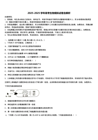海南省海口市琼山区海南中学高三第五次模拟考试生物试卷含解析