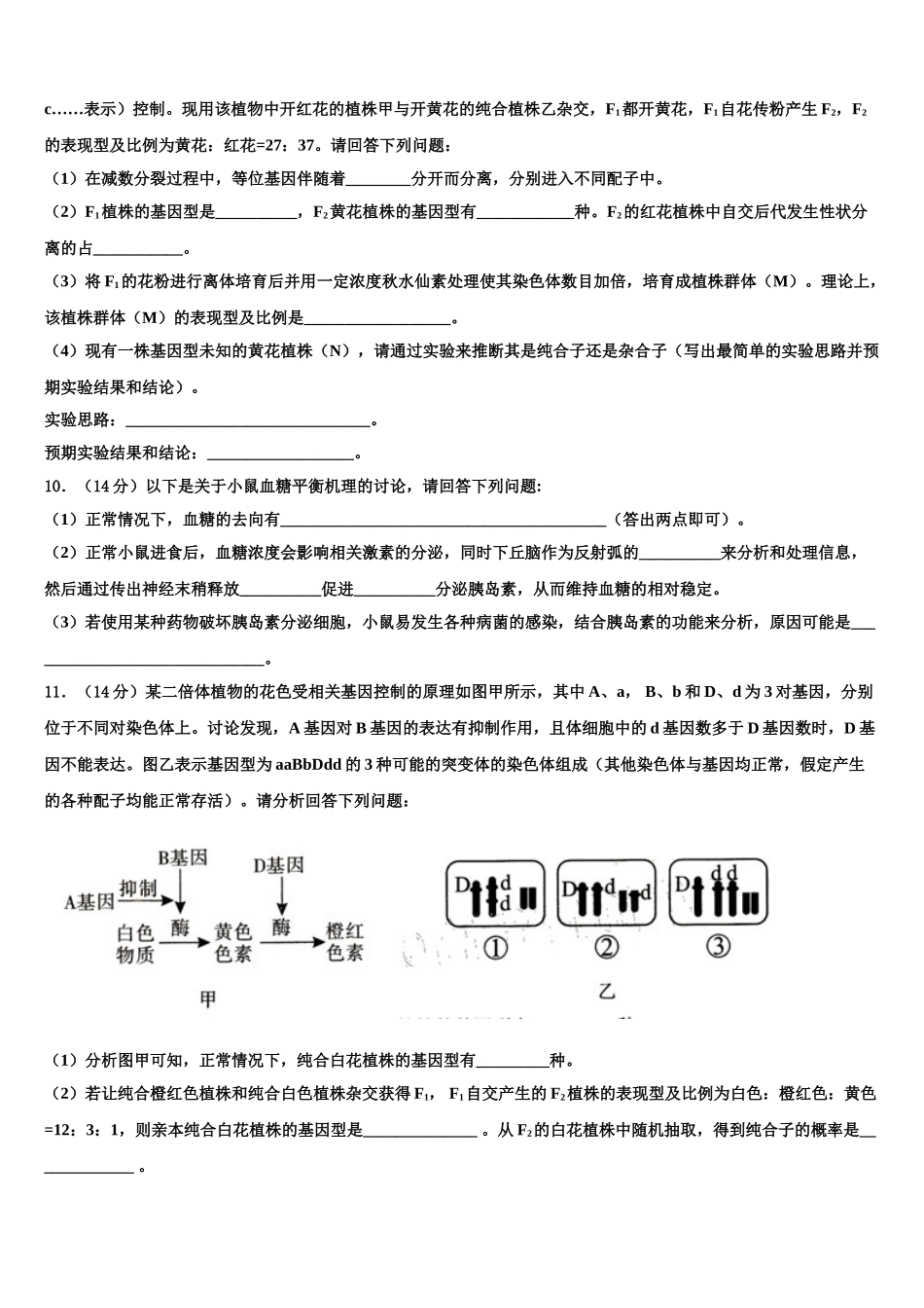 海南省海口市琼山区海南中学高三冲刺模拟生物试卷含解析_第3页