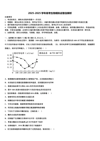 海南省海口市琼山区海南中学高三冲刺模拟生物试卷含解析