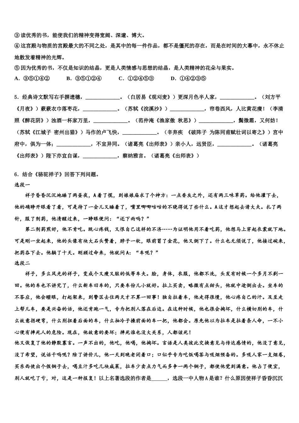 海南省海口市琼山区长流实验校中考语文考前最后一卷含解析_第2页