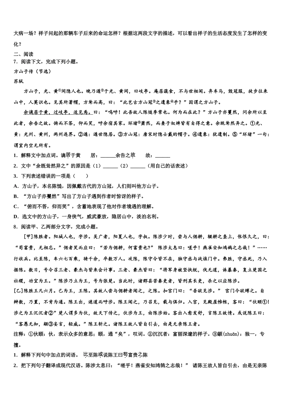 海南省海口市琼山区长流实验校中考语文考前最后一卷含解析_第3页