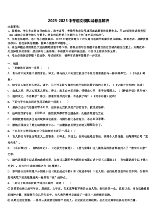 海南省海口市琼山区长流实验校中考语文考前最后一卷含解析