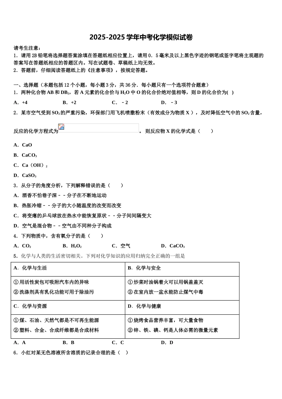 海南省海口市琼山区长流实验校中考化学最后一模试卷含解析_第1页