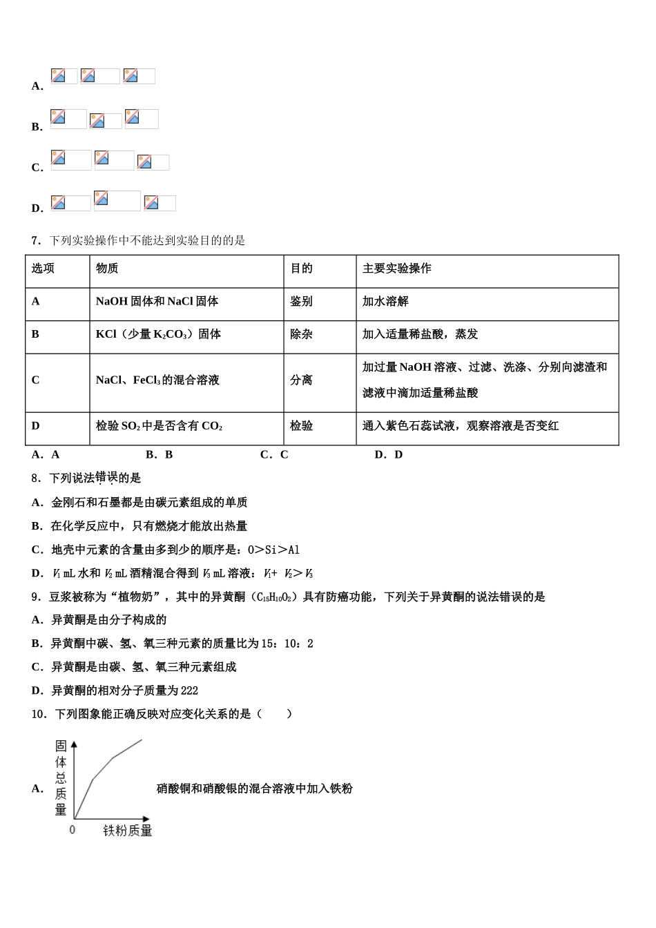 海南省海口市琼山区长流实验校中考化学最后一模试卷含解析_第2页