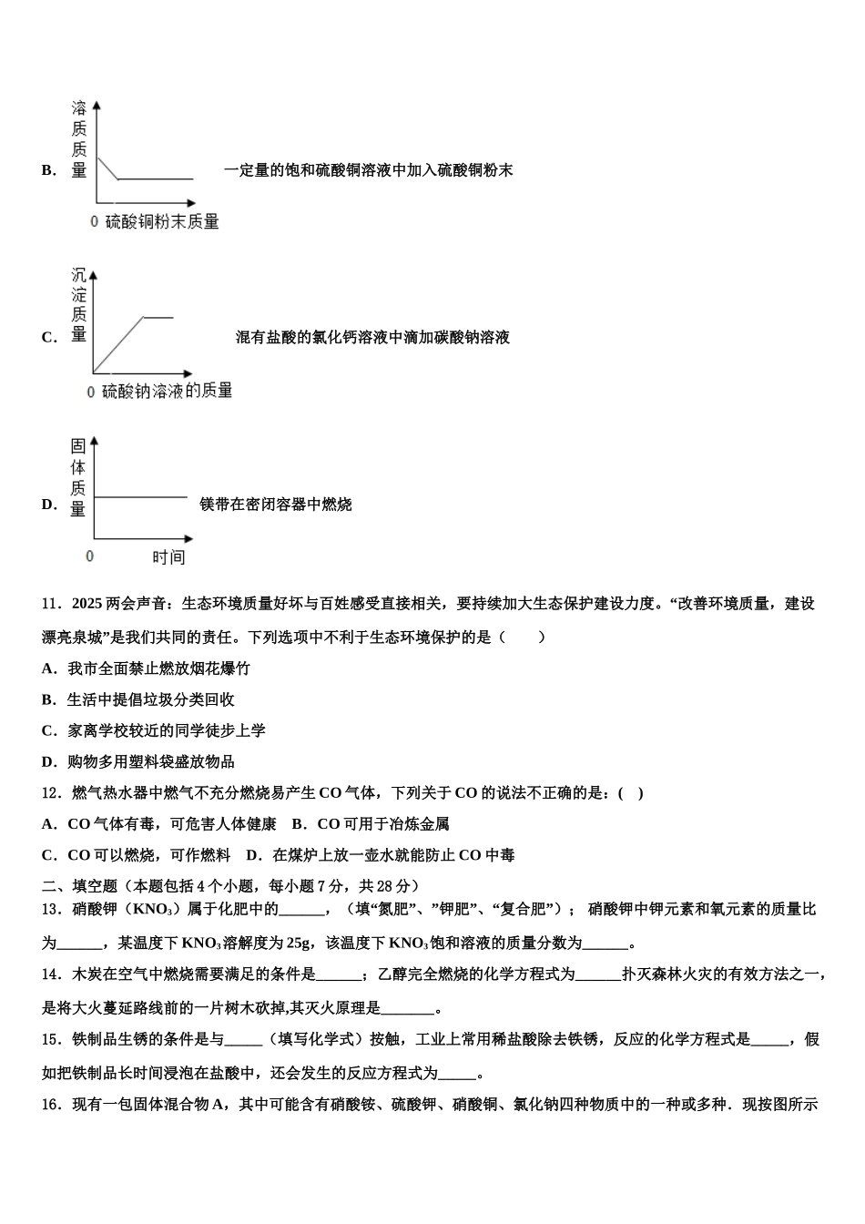 海南省海口市琼山区长流实验校中考化学最后一模试卷含解析_第3页