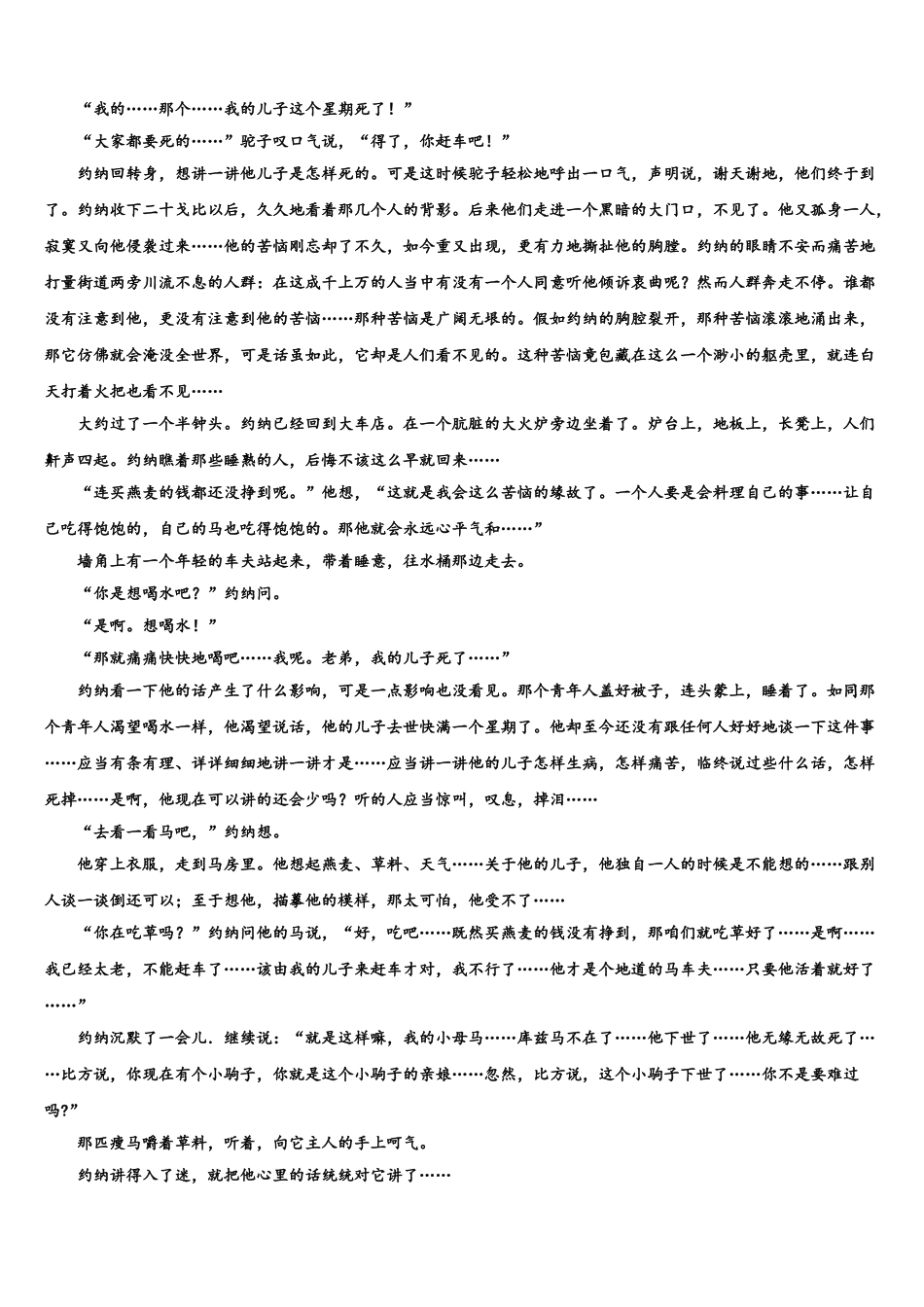 海南省海口市琼山区海南中学高三3月份第一次模拟考试语文试卷含解析_第2页