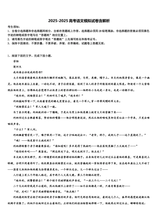 海南省海口市琼山区海南中学高三3月份第一次模拟考试语文试卷含解析