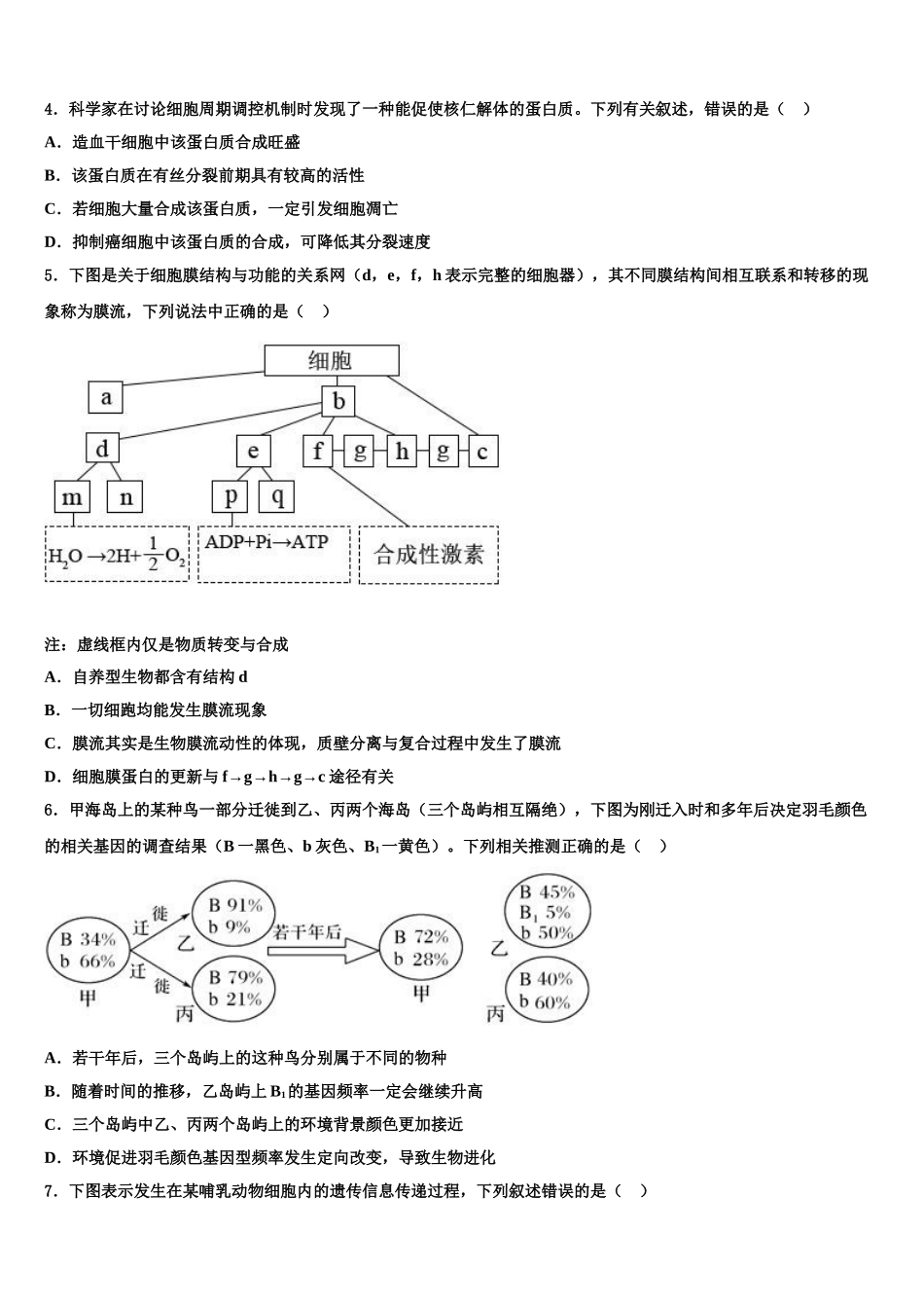 海南省海口市湖南师大附中高三第一次调研测试生物试卷含解析_第2页