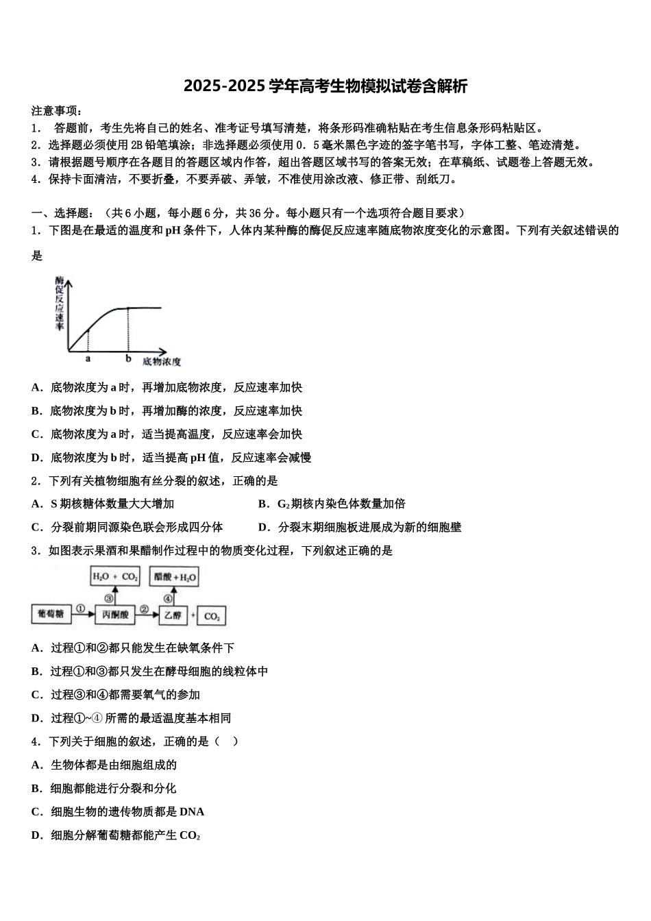 海南省海口市重点中学高考生物四模试卷含解析_第1页