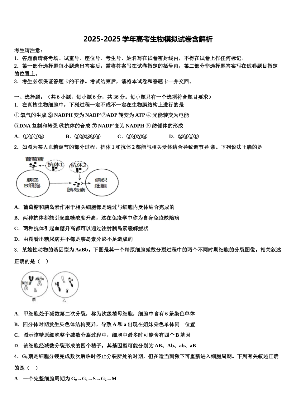 海南省海口市名校高考生物四模试卷含解析_第1页