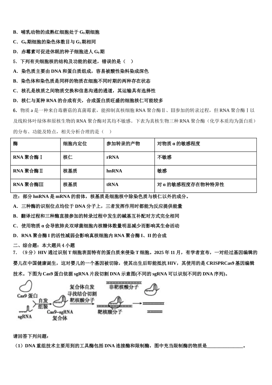海南省海口市名校高考生物四模试卷含解析_第2页