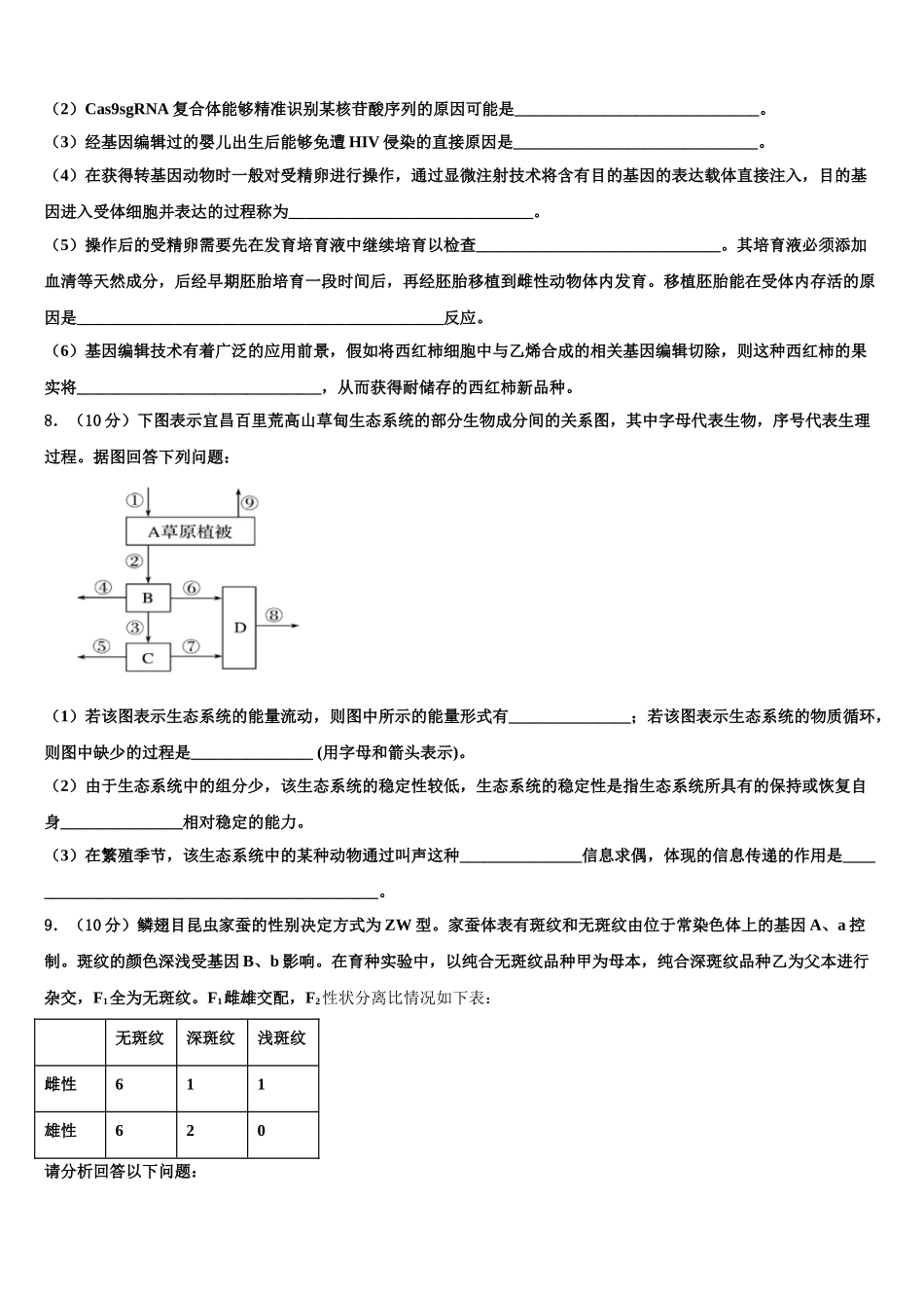 海南省海口市名校高考生物四模试卷含解析_第3页